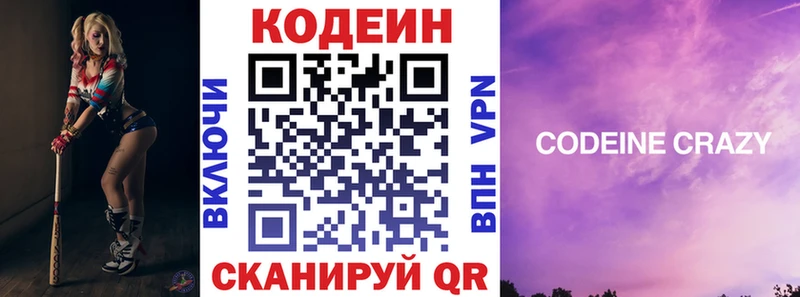 Кодеин Purple Drank  купить закладку  Тольятти 